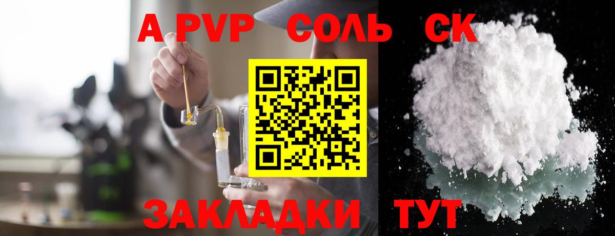 Alpha-PVP крисы CK  A PVP кристаллы  Вход с VPN  APVP СК КРИС  Владивосток 