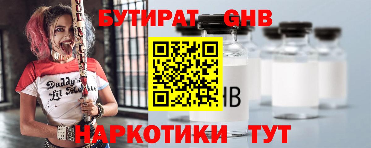 Владивосток  Бутират BDO 33%  БУТИРАТ  Вход с VPN 