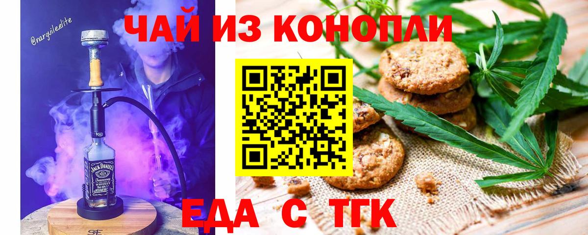 Cannafood марихуана Владивосток