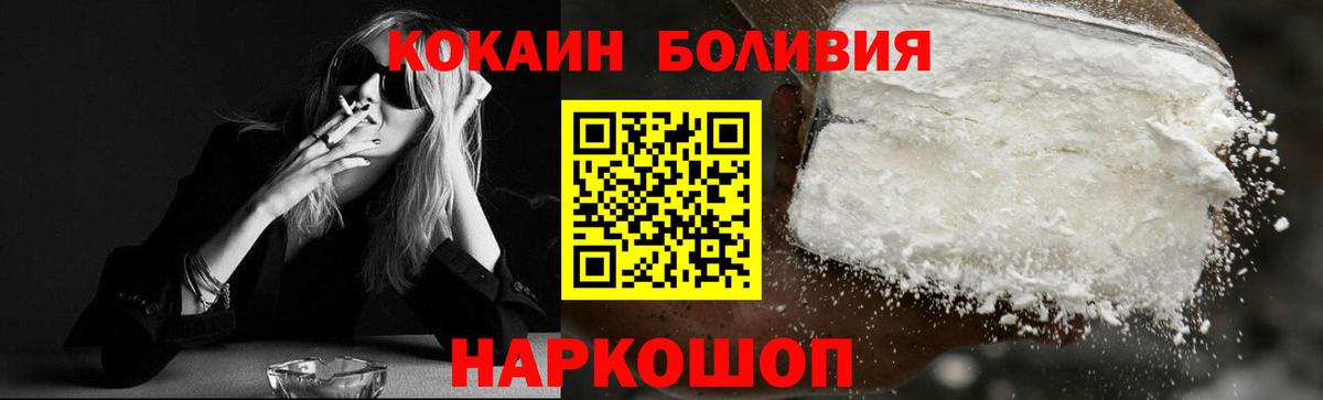 COCAIN  Cocaine FishScale  Вход с VPN  Cocaine Боливия  Владивосток 