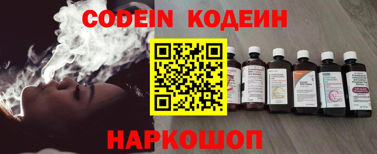 Codein напиток Lean (лин) Владивосток