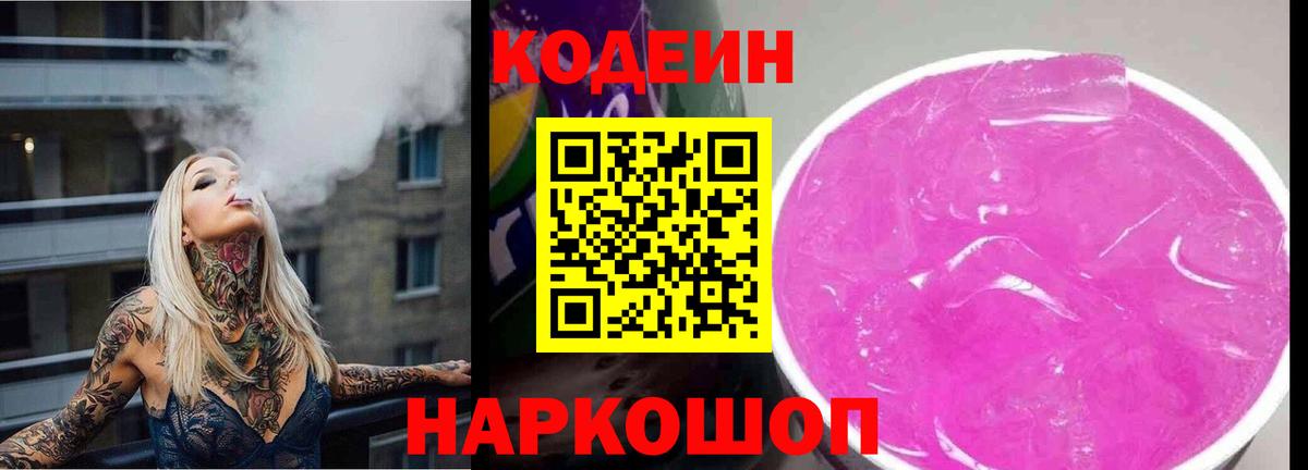 Codein напиток Lean (лин)  Кодеин напиток Lean (лин)  Владивосток  Вход с VPN 
