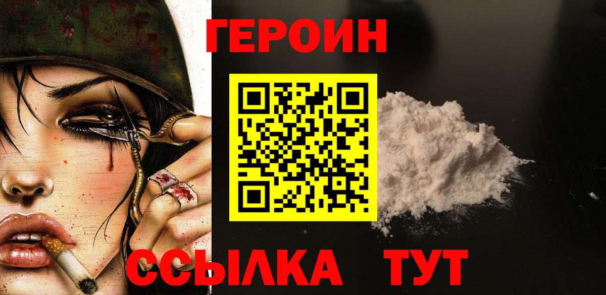 Героин герыч Владивосток
