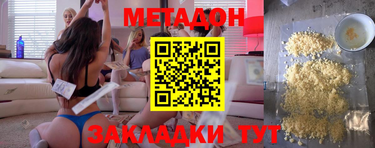 Владивосток  Метадон белоснежный  МЕТАДОН мёд  Вход с VPN 