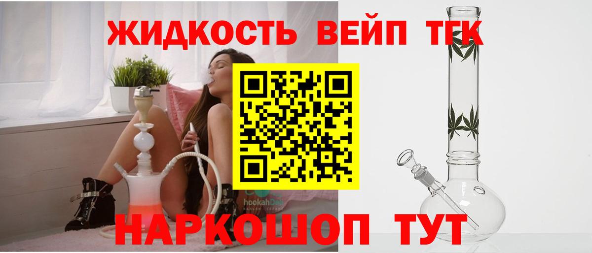 ТГК вейп Владивосток